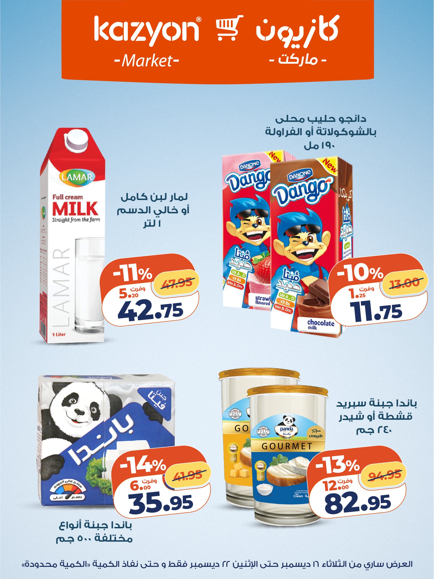 kazyon offers from 16dec to 22dec 2025 عروض كازيون من 16 ديسمبر حتى 22 ديسمبر 2025 صفحة رقم 12